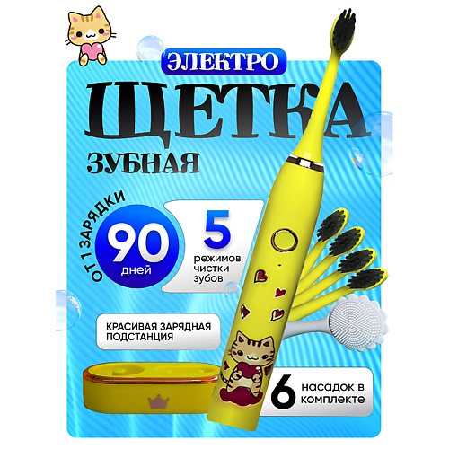 Электрическая зубная щетка NAUMARTI Электрическая щетка зубная детская
